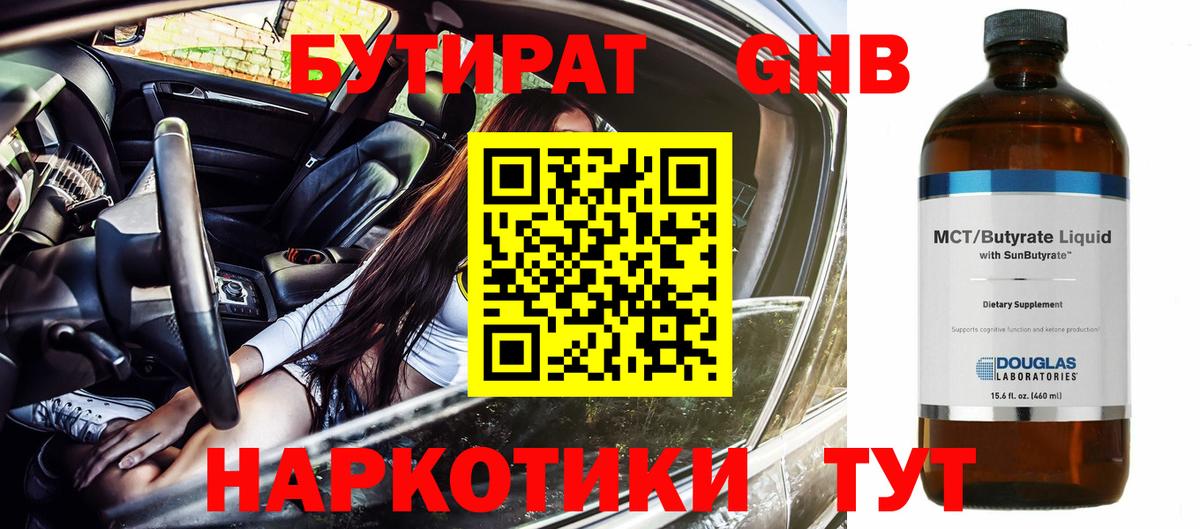 БУТИРАТ Butirat  Бутират  Фурманов  Вход с VPN 
