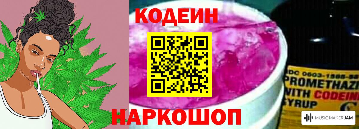 Фурманов  Кодеиновый сироп Lean Purple Drank  Кодеиновый сироп Lean Purple Drank  Вход с VPN 