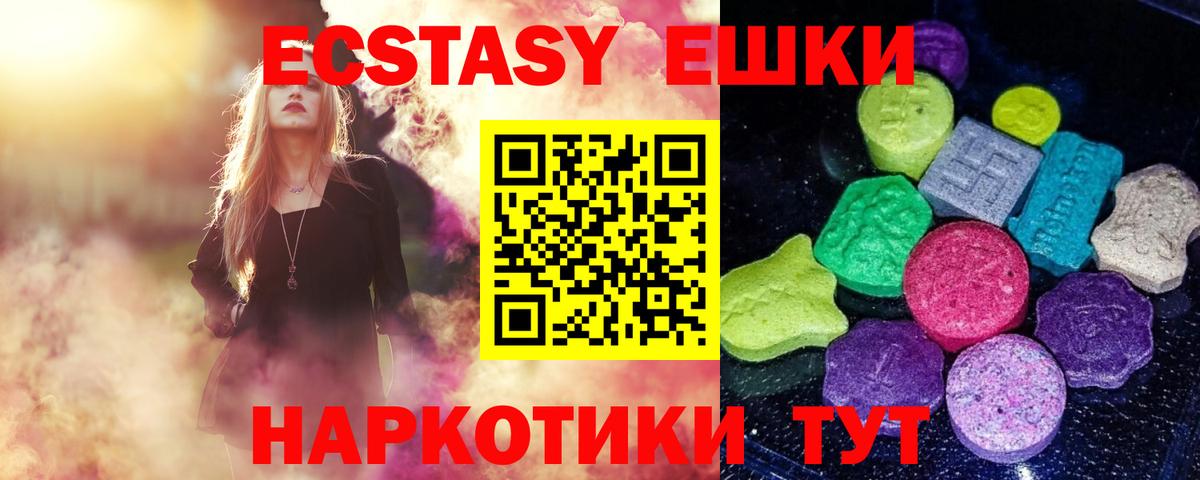Экстази  Ecstasy 250 мг  Фурманов  Вход с VPN  ЭКСТАЗИ mix 