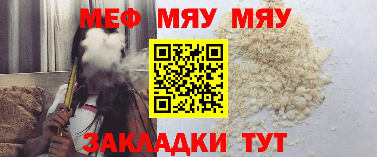 Меф мука  Мефедрон mephedrone  МЯУ-МЯУ  Фурманов  Вход с VPN 